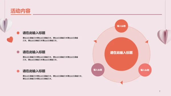 红色创意情人节市场营销PPT