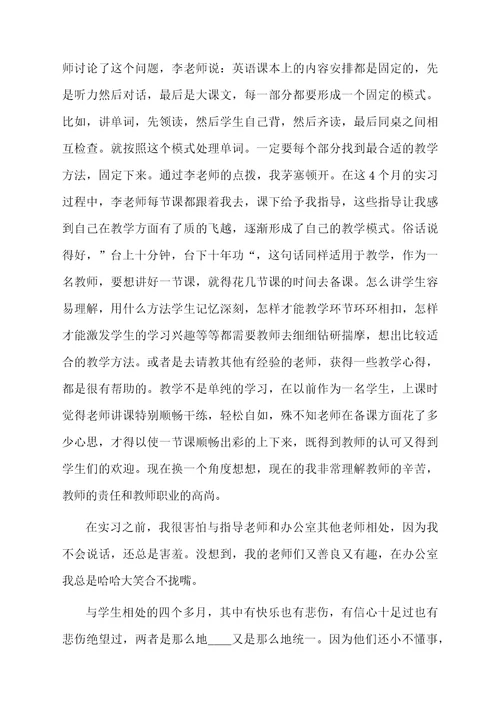 关于英语专业的实习工作总结（通用5篇）