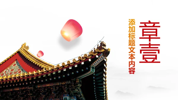 古风建筑故宫印象故宫旅游文化PPT模板