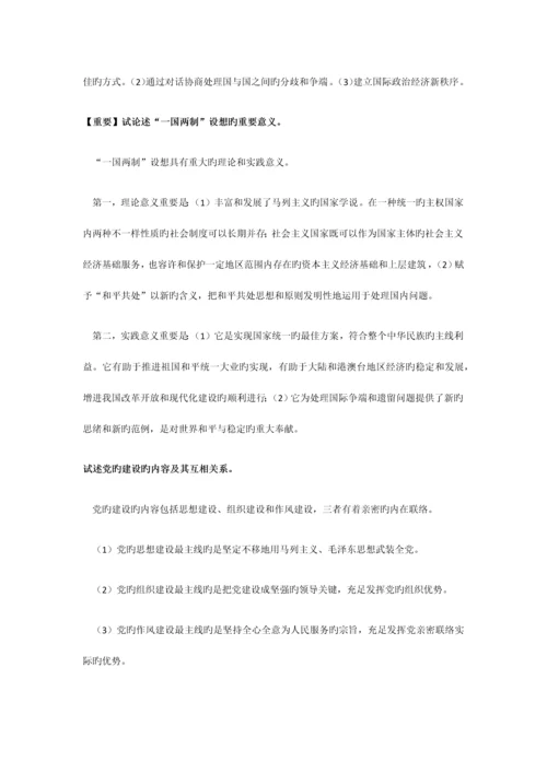 2023年成人高考专升本政治.docx