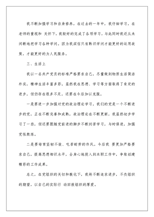 大学生党员学习笔记范文