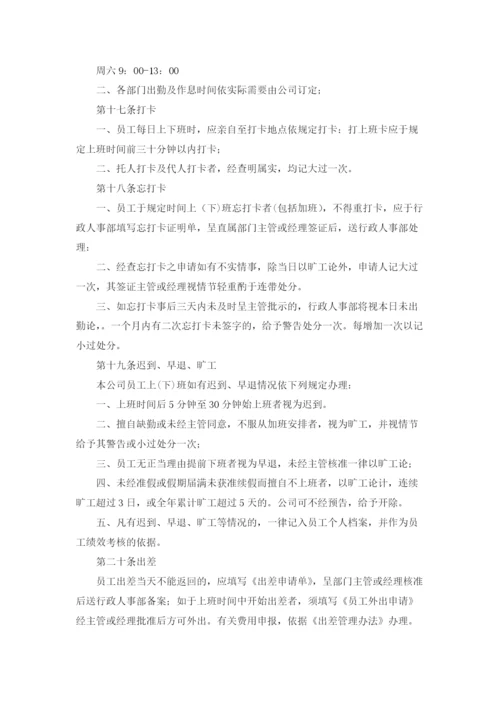 标准公司员工手册范本.docx