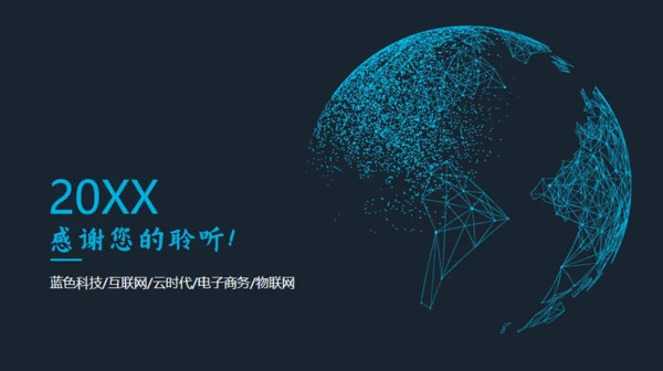 全球互联网络大数据云计算电子商务通用PPT模板