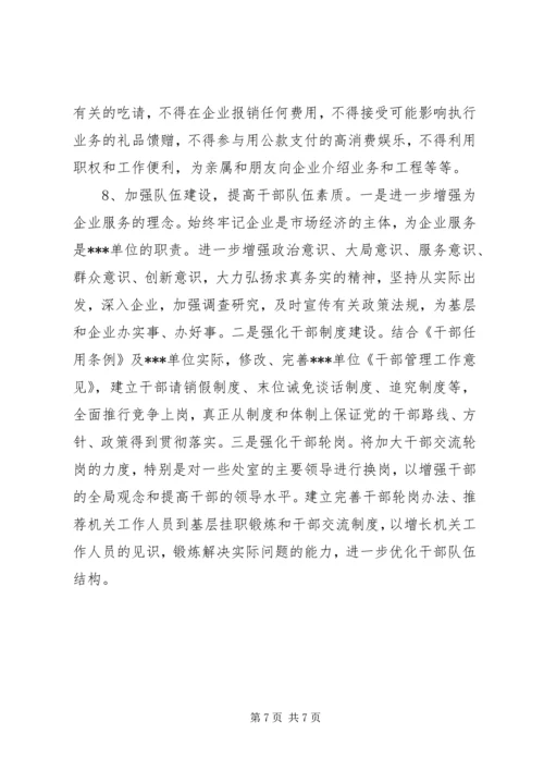 机关作风建设的整改工作计划.docx