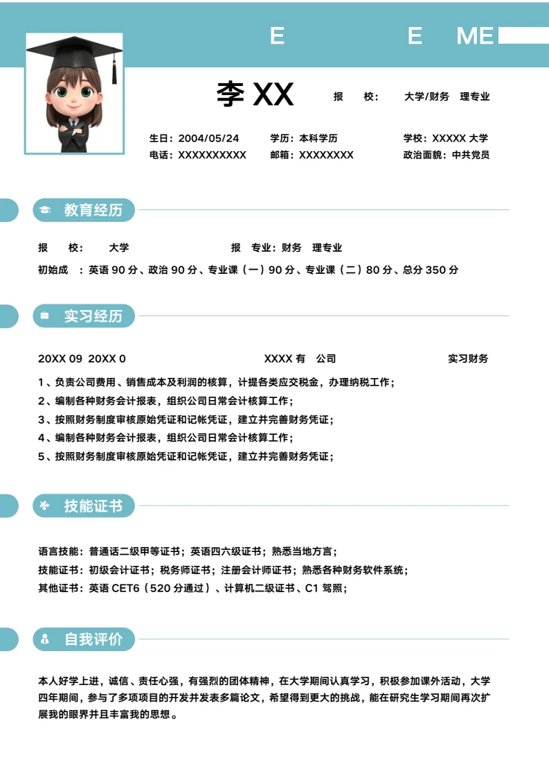 绿色简约考研复试考研面试简历研究生复试单页简历专业通用模版
