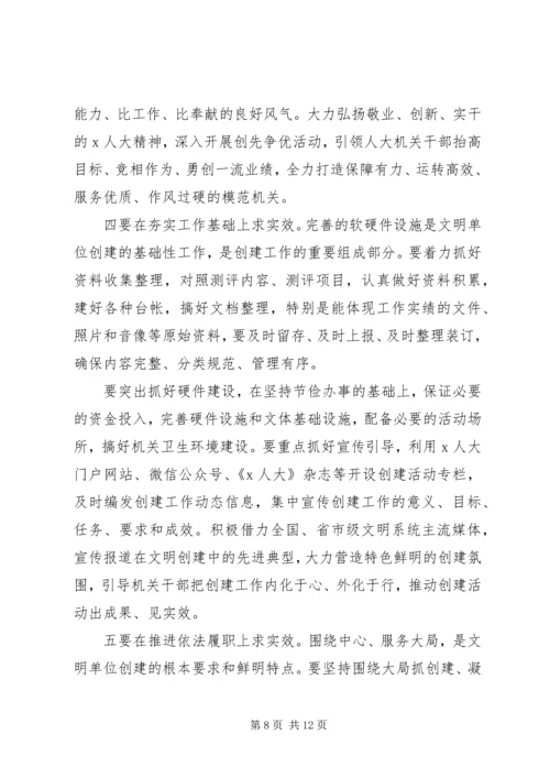 在创建全国文明单位动员会上的讲话.docx