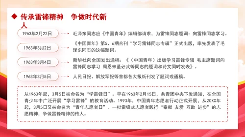 2025年学习雷锋精神主题团课ppt课件