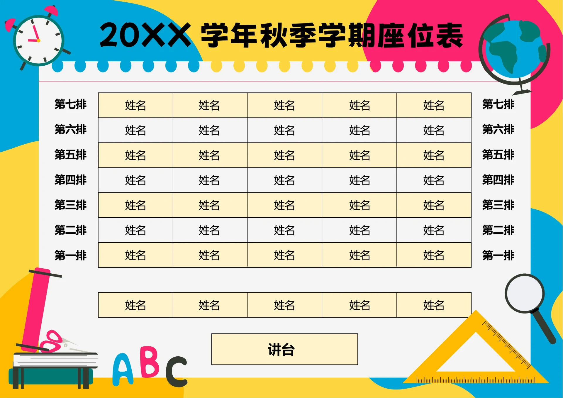 彩色卡通插画秋季学期座位表