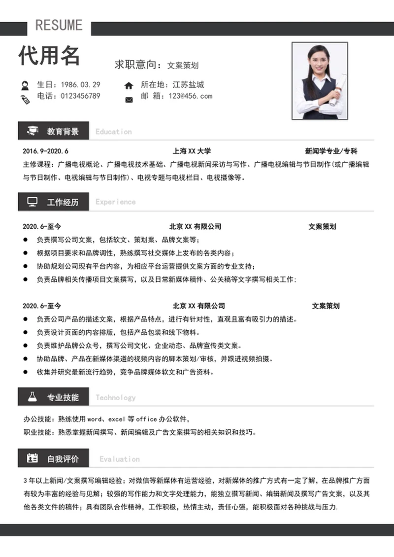 大气文案策划个人简历模板word求职竞聘简历