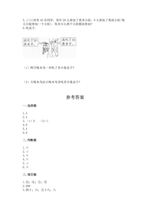 人教版二年级上册数学期末测试卷附答案（综合题）.docx