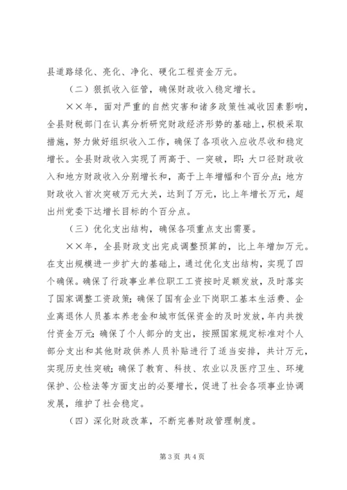 县财政工作汇报 (2).docx