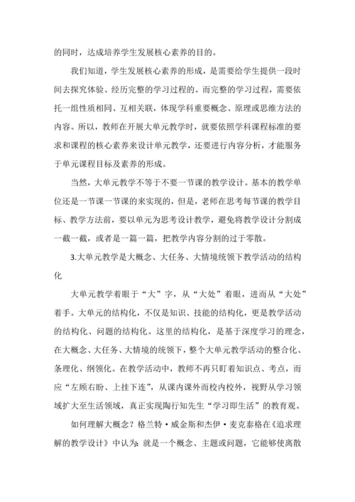 何为大单元教学？为什么要实施大单元教学.docx