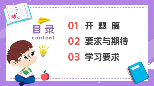 紫色卡通手绘开学第一课收心班会PPT模板