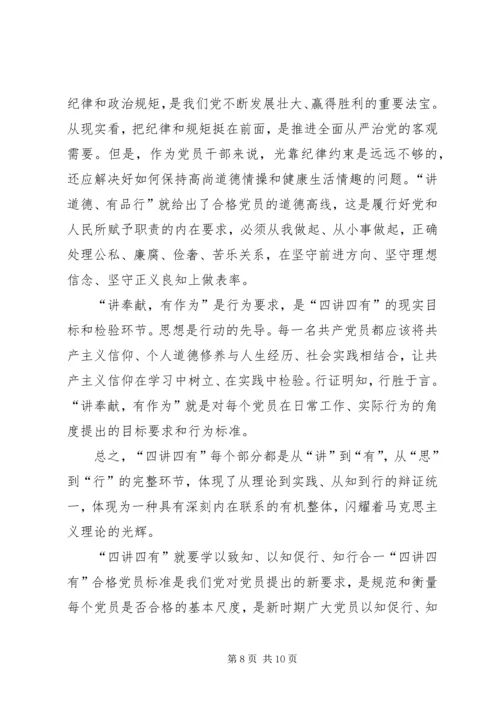 学思践悟以知促行做“四讲四有”合格党员.docx