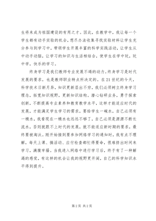 学习《教师职业道德解读与实践导行》的感悟.docx