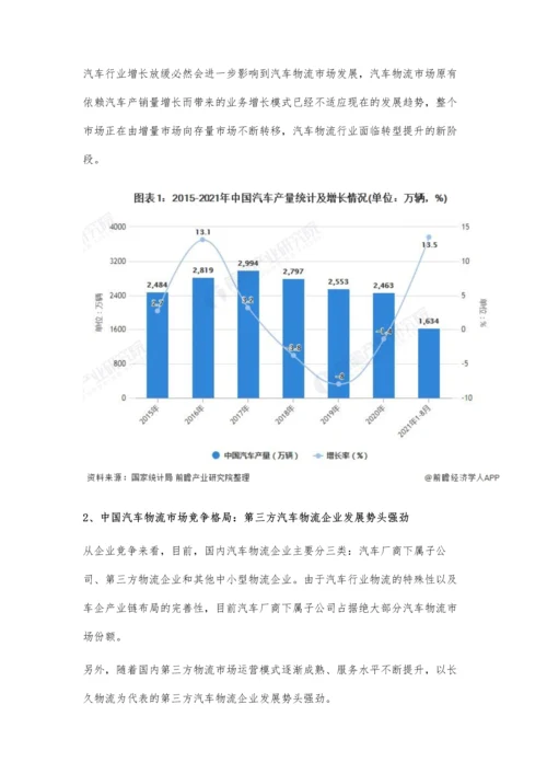 中国汽车物流行业竞争格局及市场份额分析-对上游汽车厂商依赖度较高.docx