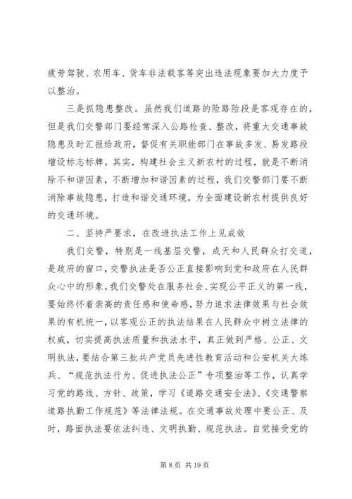 以三坚持措施打造和谐交通环境在三实效上建设新农村建设.docx