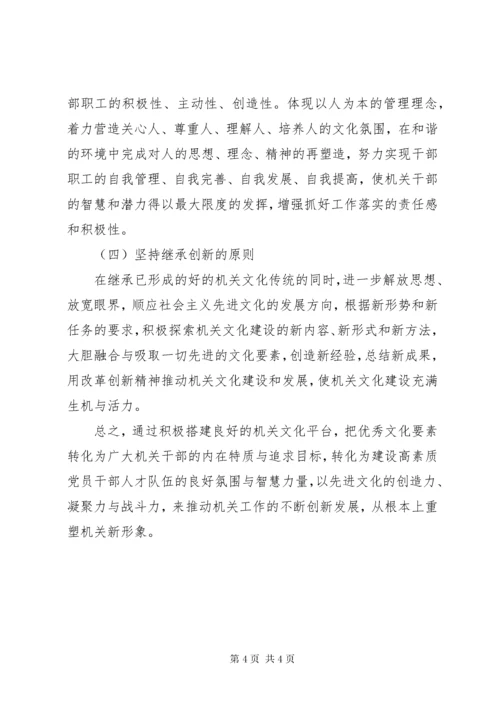 3加强机关文化建设经验交流.docx