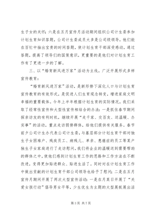 建筑企业计划生育工作总结.docx