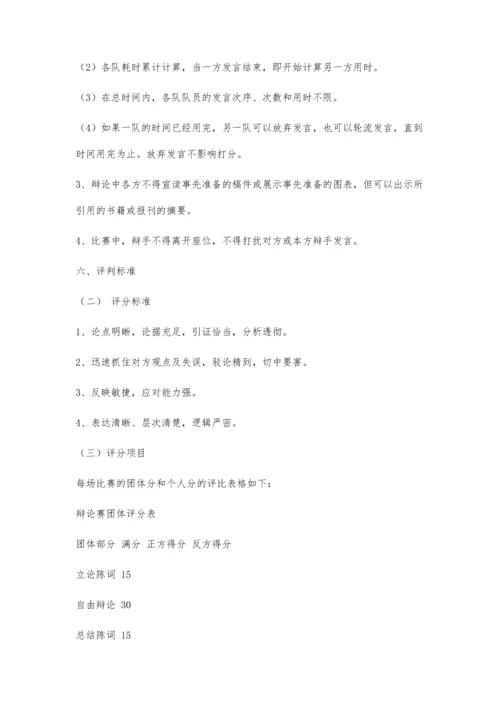 三对三团体辩论赛1100字.docx