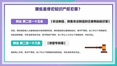 426世界知识产权日通用PPT模板