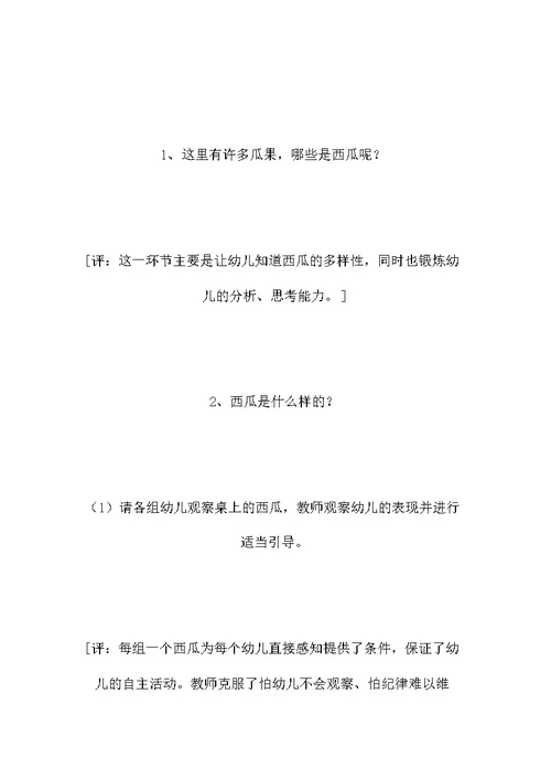 中班语言教案：吃西瓜