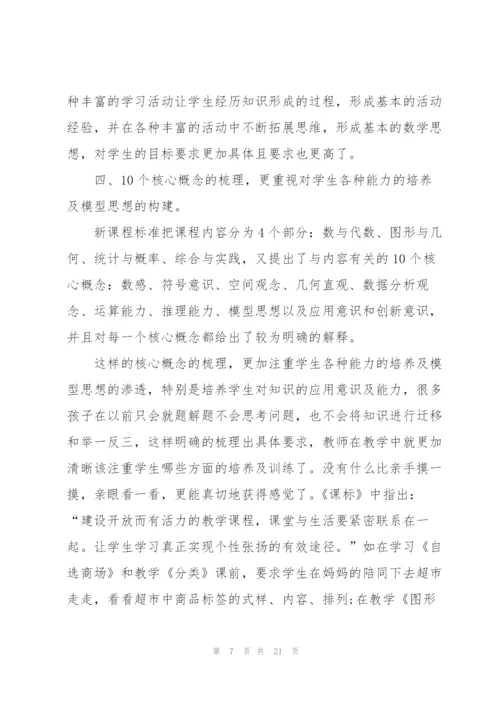 新课改学习心得体会5篇.docx