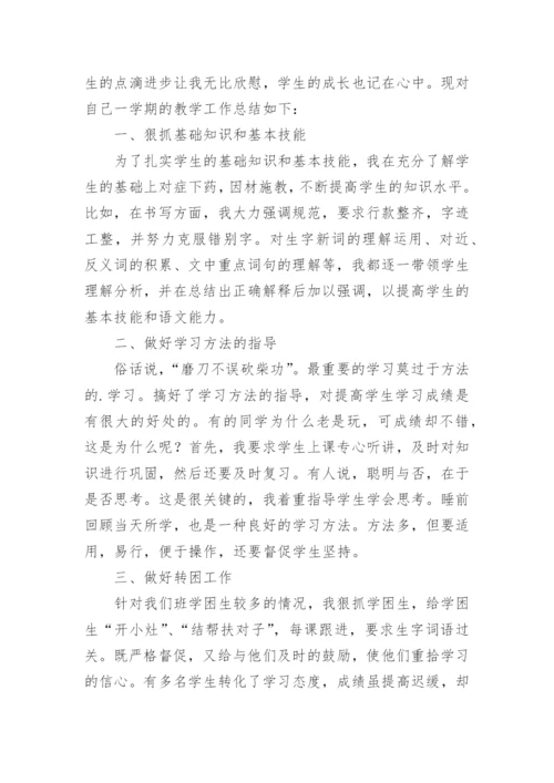 小学五年级下册语文教学总结_2.docx