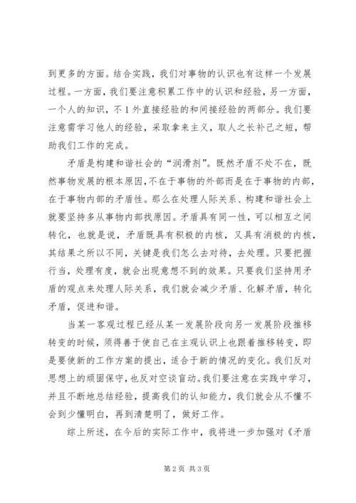 矛盾论实践论学习心得_4.docx