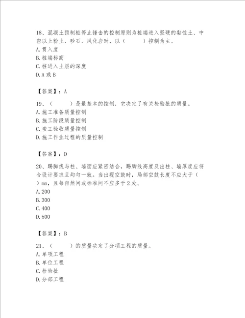 2023年质量员土建质量专业管理实务题库含答案黄金题型