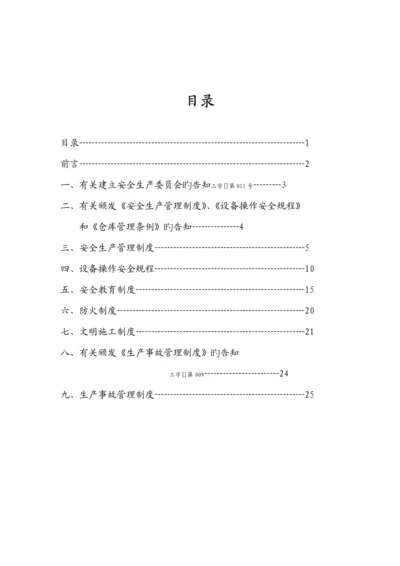 安全生产标准手册样本.docx