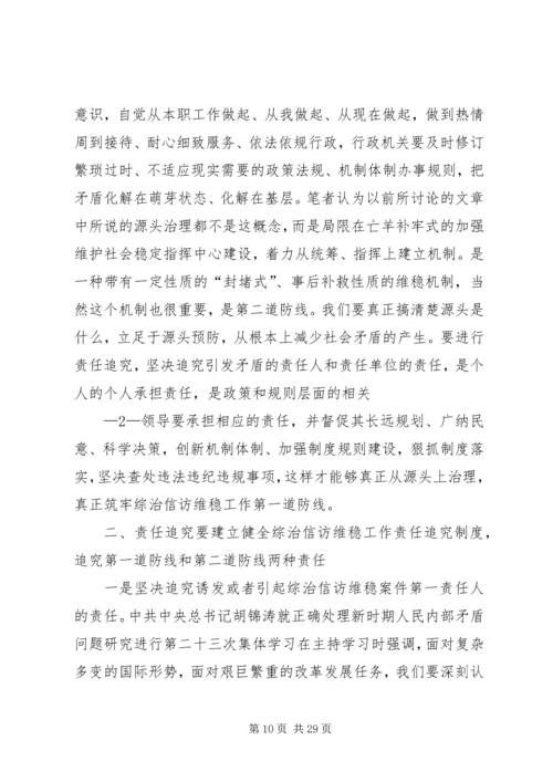 交通运输局维稳工作预案.docx