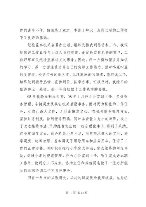 副职竞争上岗演讲稿 (9).docx