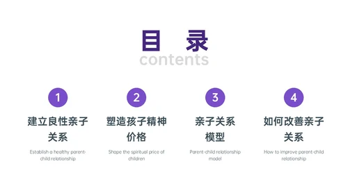 红紫色简约插画卡通风格亲子关系培训PPT课件