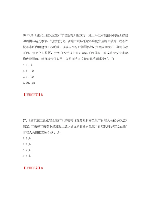 2022年山西省建筑施工企业项目负责人安全员B证安全生产管理人员考试题库全考点模拟卷及参考答案20