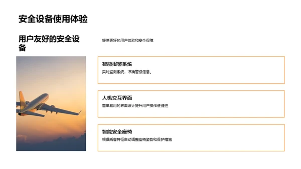 探索交通安全未来