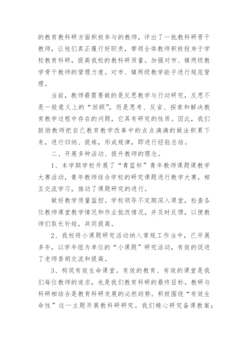 学校科研工作总结.docx