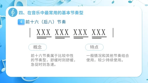 简约浅蓝色音乐课堂的节奏训练音乐PPT课件