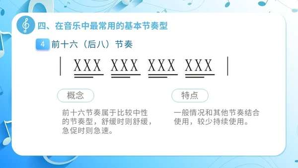 简约浅蓝色音乐课堂的节奏训练音乐PPT课件