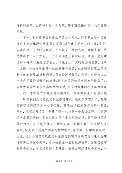 市委副书记在全市创建文明生态村动员大会上的讲话 (3).docx