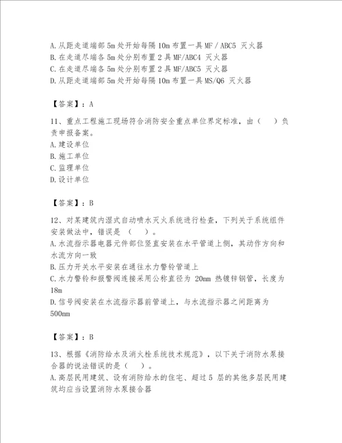 2023年注册消防工程师考试试卷（完整版）word版