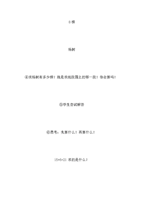 三年级数学教案——《两步计算应用题》教学