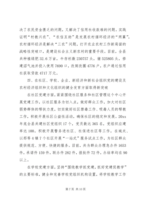 区组织工作会议县基层组织建设典型发言材料.docx