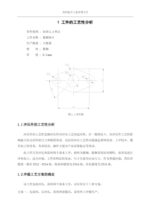 机械专业毕业论文17027054.docx