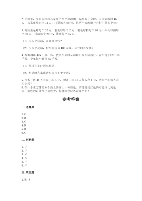 苏教版数学四年级上册期末卷及答案1套.docx