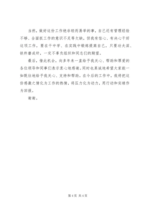 办公室主任竞岗发言稿.docx