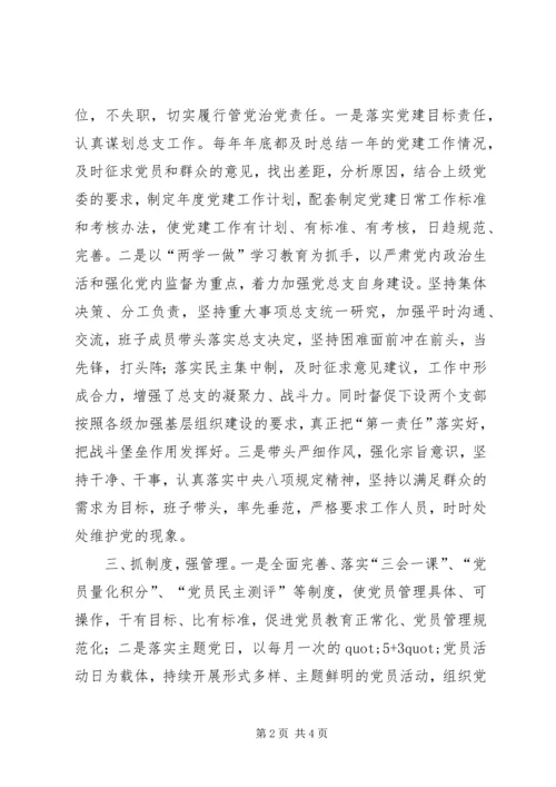 社区党总支书记优秀党务工作者申报材料.docx