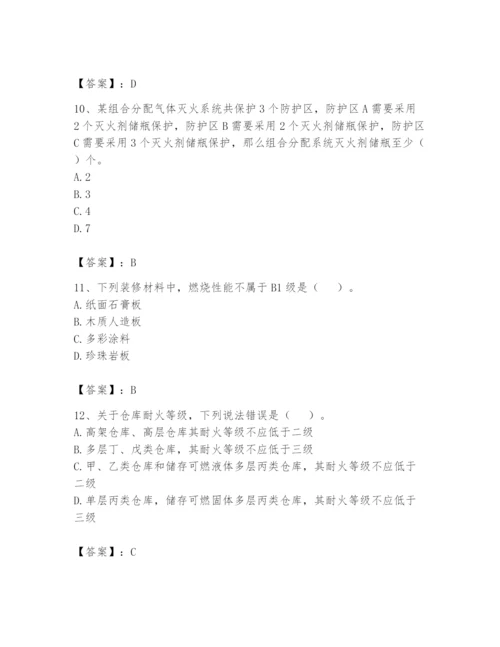 注册消防工程师之消防安全技术实务题库含完整答案【名校卷】.docx