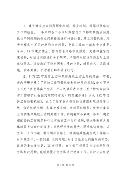 信访工作先进事迹材料大全.docx