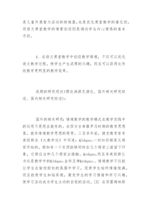 教育学专业论文开题报告样本.docx